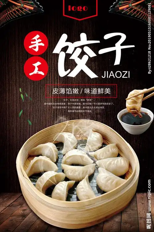 饺子图片