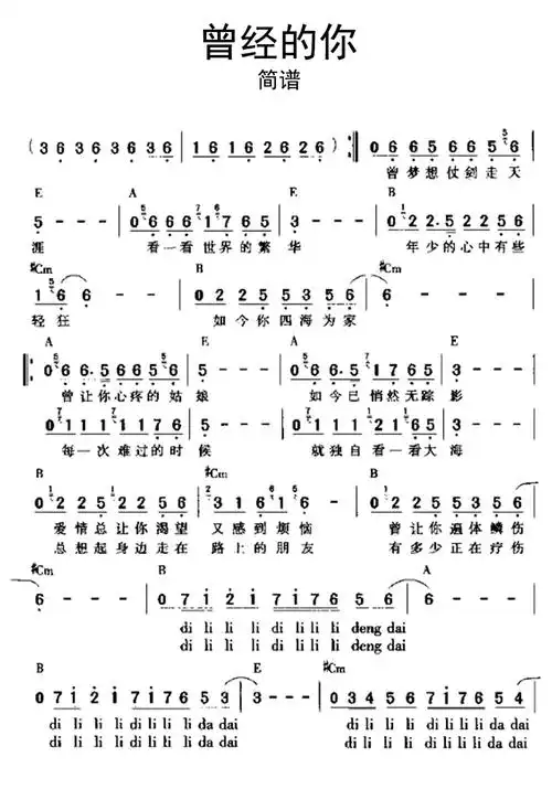 曾经的你歌词简谱