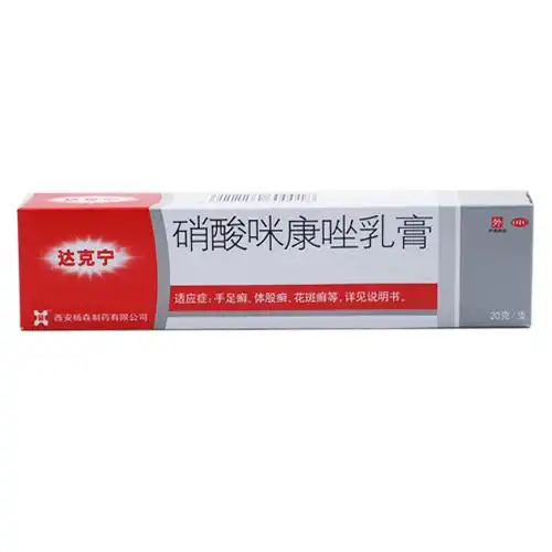 达克宁 硝酸咪康唑乳膏 1g:20mg_真菌性皮肤病用药_皮肤科/外伤用药