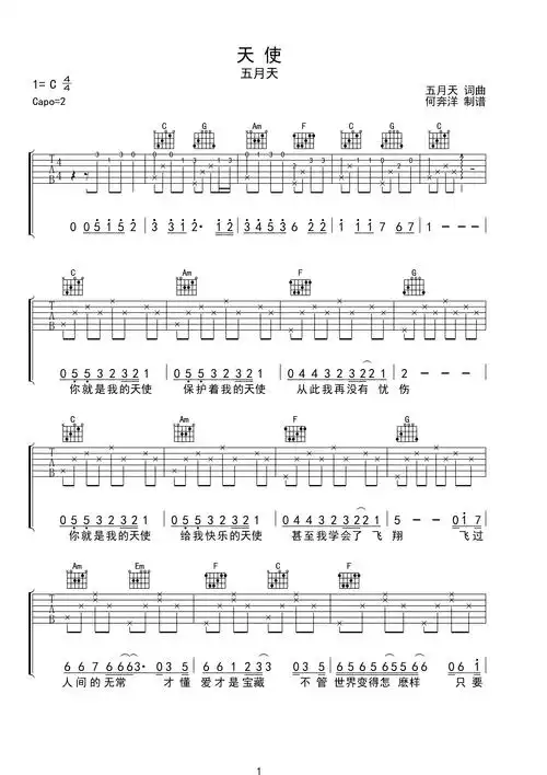 五月天天使c调简单版吉他谱