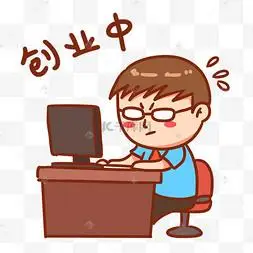 创业中表情包