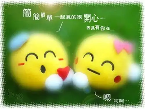 人要知足常乐心简单就是幸福 心简单,人就快乐…… 人快乐,一切就变