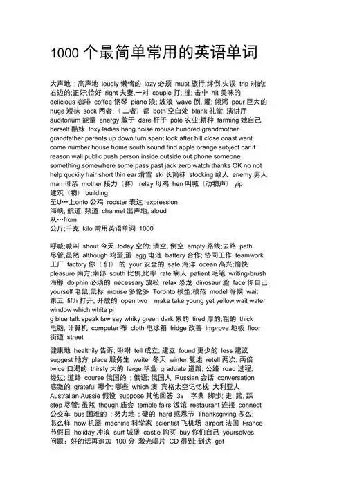 1000个最简单常用的英语单词