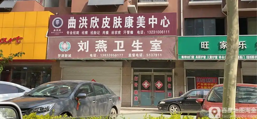 永年区标签: 美容 丽人  曲洪欣皮肤康达中心共多少