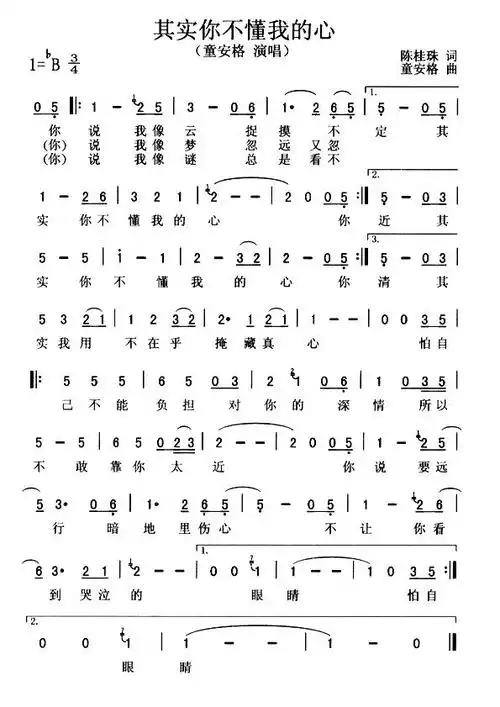 其实你不懂我的心简谱歌词 - 苹果dj站曲谱-pc.pingguodj.com