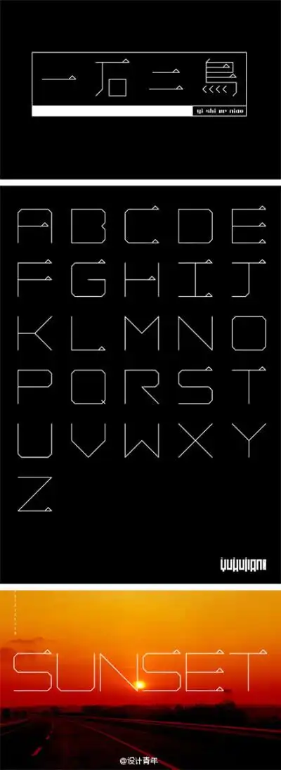 中英文字体设计