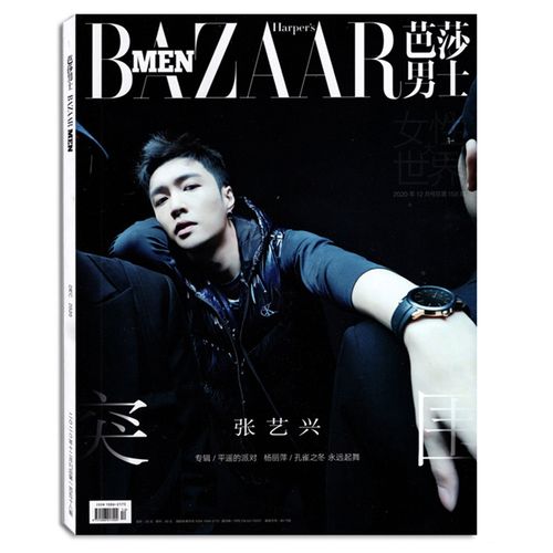 芭莎男士杂志2020年12期 封面 张艺兴【 张艺兴封面 杨丽萍内页】时尚