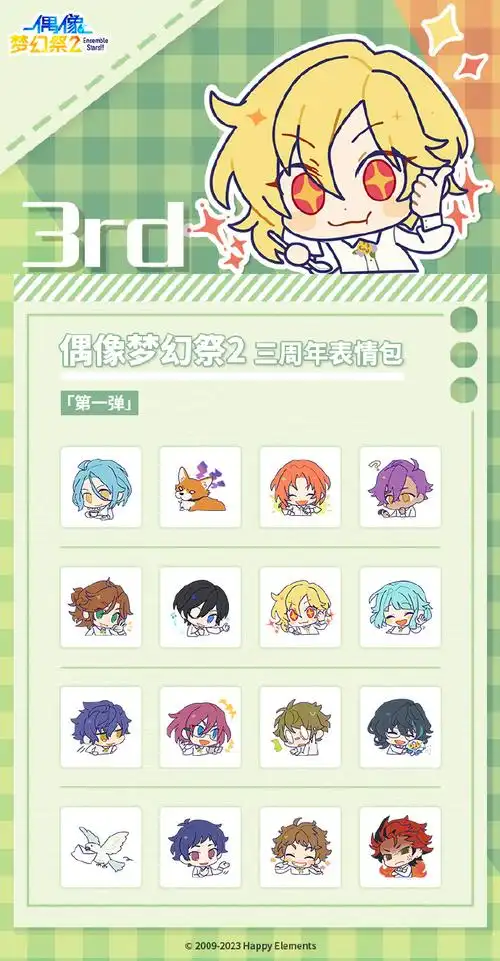 超话#es2三周年庆#【表情包更新上线】偶像梦幻祭2三周年表情包上线