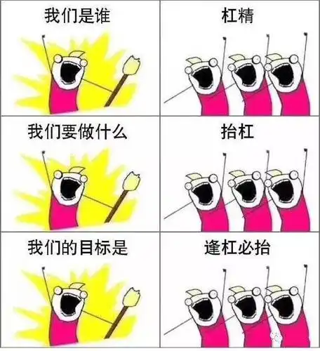 杠精娃:给我一个支点,我能杠起整个地球