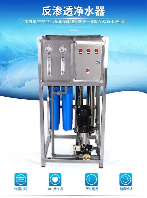 5吨反渗透净水设备半吨工业净水器大型纯水机水处理设备 - 净水机