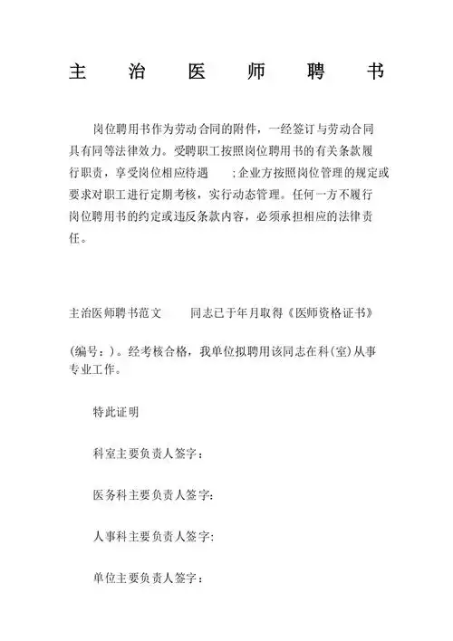 主治医师聘书