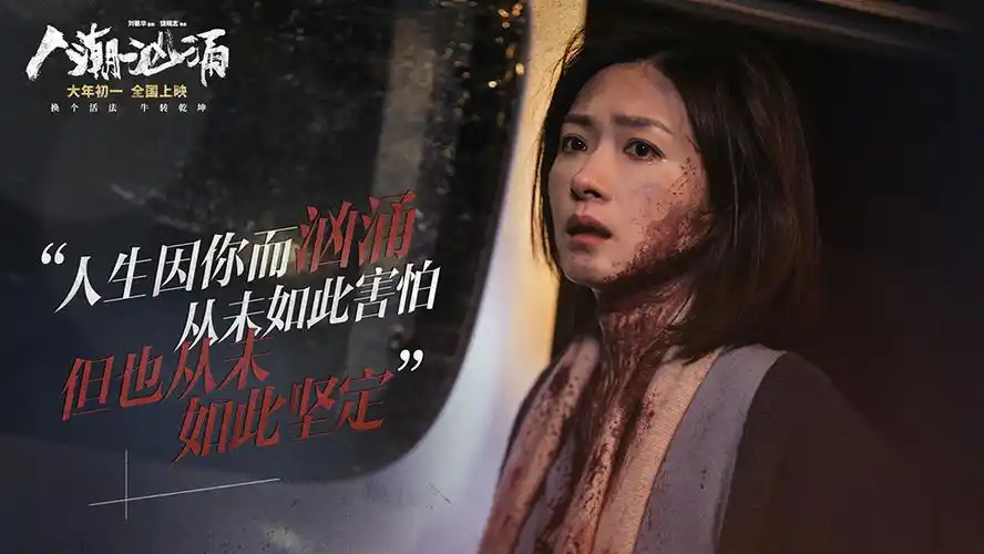 《人潮汹涌》曝万茜特辑 未婚单亲妈妈再遇爱情 与刘德华感情线首曝光