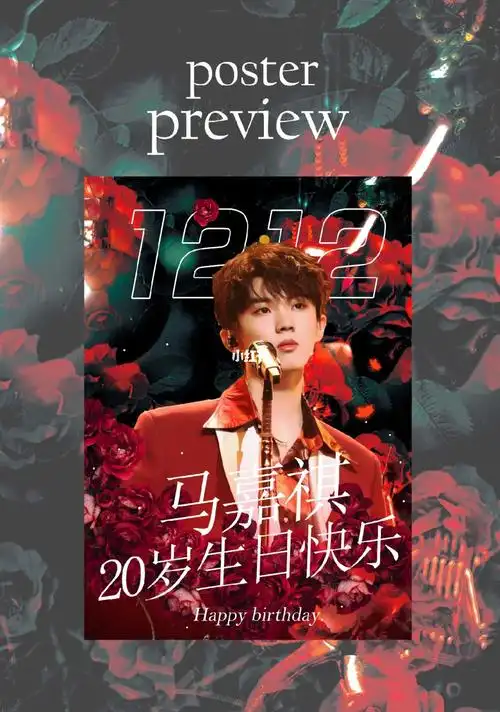 马嘉祺生日丨2022.12.12