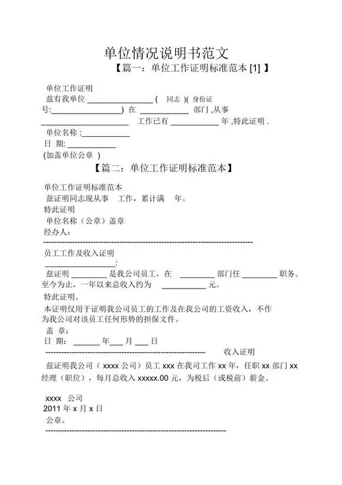 单位情况说明书范文