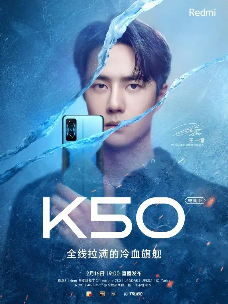 k50 电竞版与王一博 首张预告海报,破/冰/来/袭. 全 - 抖音