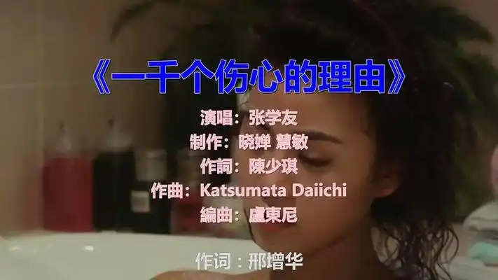 怀旧经典金曲:张学友《一千个伤心的理由》