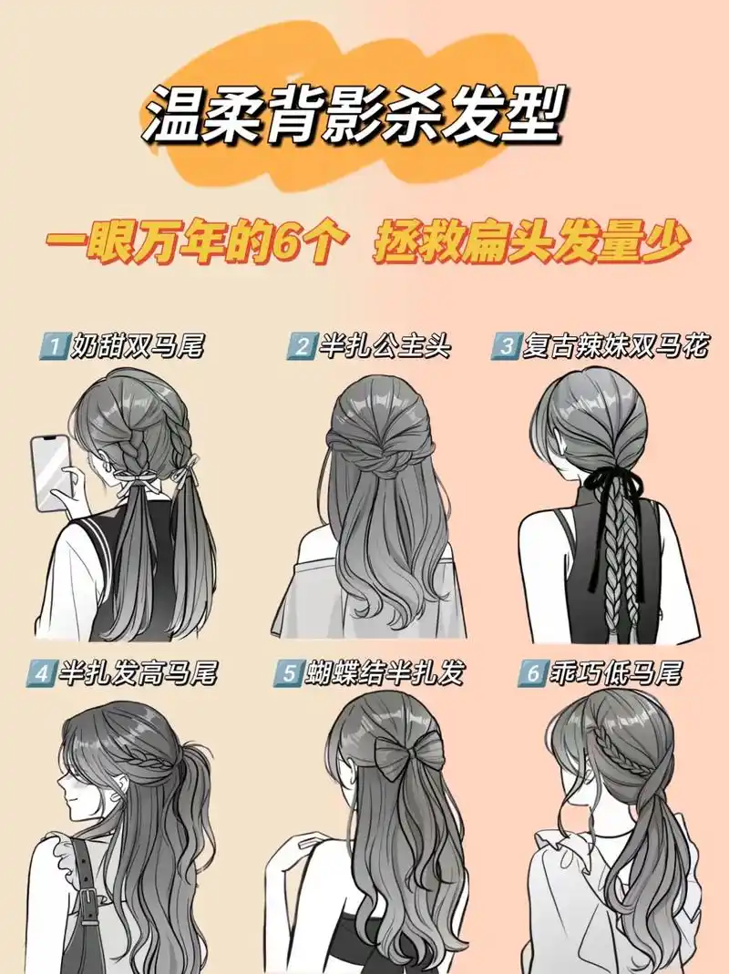 图文种草机 6款超好看的发型教程!拯救扁头!氛围感直接拉满 - 抖音