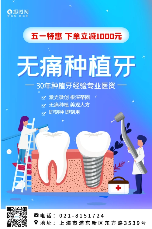 插画风无痛种植牙五一特惠促销海报