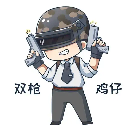 和平精英萌系卡通表情包图片