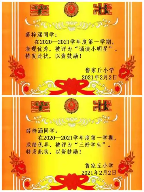 鲁小一年级一班 薛梓涵的寒假生活记录 快乐寒假 智慧成长