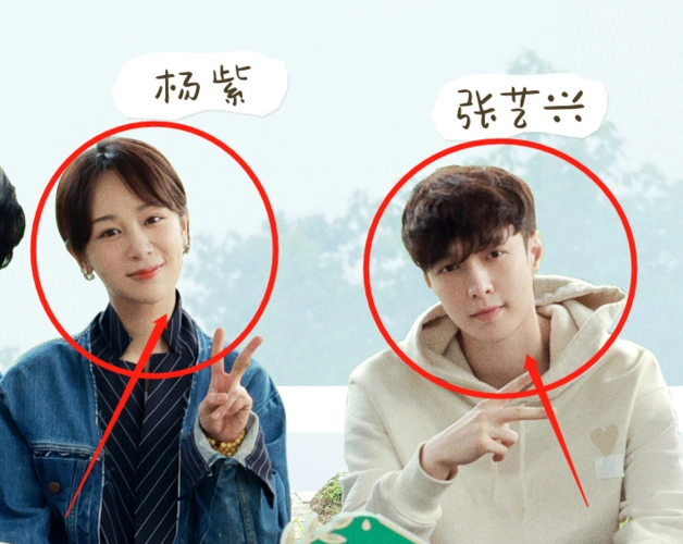 杨紫张艺兴节目互动超甜二人曾还传过绯闻粉丝连cp名都取好了