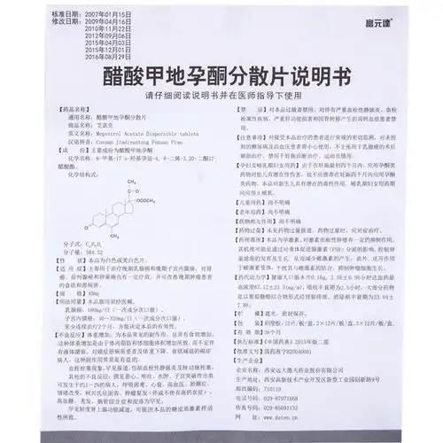 【艾诺克 醋酸甲地孕酮分散片】价格_功效与副作用_说明书-康德乐大