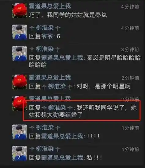 魏大勋秦岚结婚?易烊千玺为恋情试水?王阳叔圈天菜?抠门女星坑人钱财?