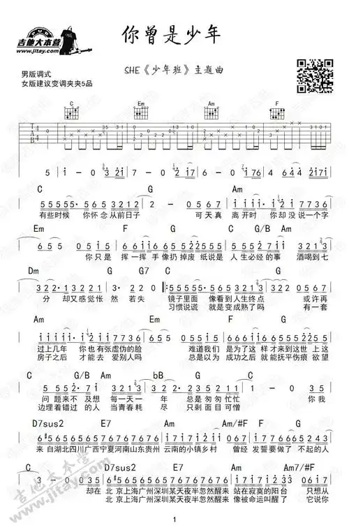 你曾是少年吉他谱she你曾是少年六线谱吉他谱