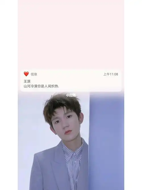 王源166566#锁屏壁纸来啦_王源_壁纸_锁屏_文案