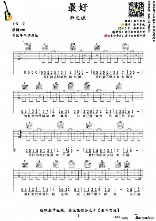 《最好》吉他谱薛之谦原唱 歌谱-钢琴谱吉他谱|www.jianpu.