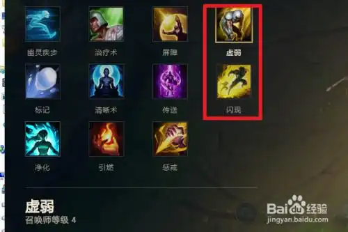 卡尔玛辅助的召唤师技能一般带闪现 虚弱.