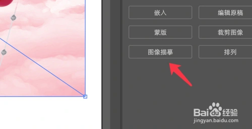 adobe illustrator(ai)如何将图片转换为矢量图