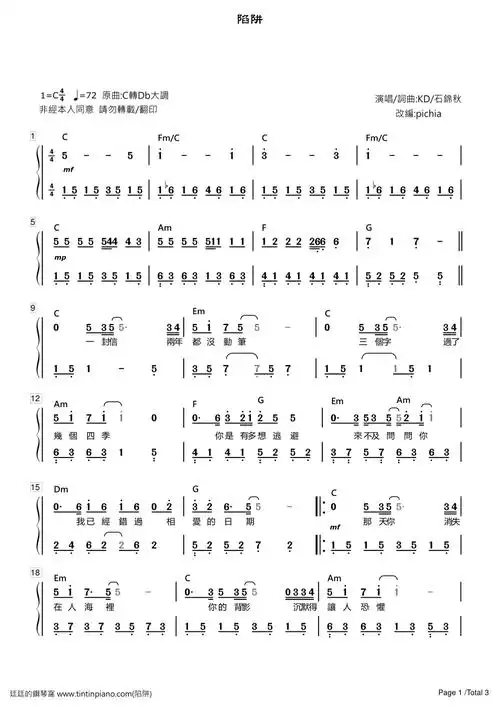 简谱kd陷阱原唱王北车附歌词和弦