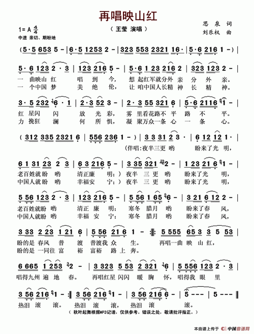 再唱映山红简谱(图1)