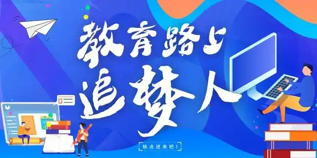 经典诵读之教育路上追梦人 | 坚守农村幼教,实现"幼有善育"