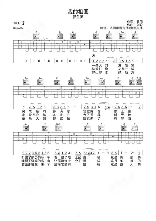 我的祖国吉他谱-弹唱谱-c调-虫虫吉他