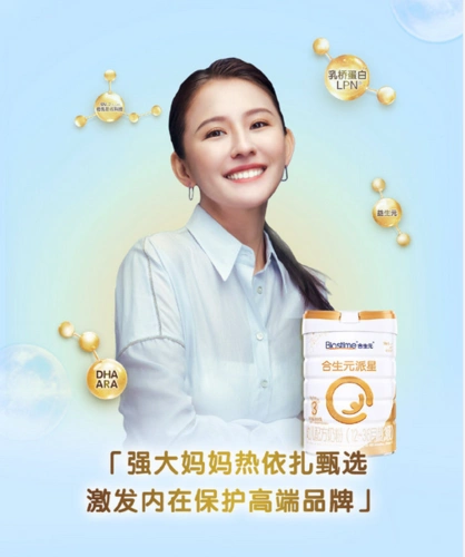 十大婴幼儿奶粉品牌排行榜合生元奶粉品牌代言人热依扎热依扎,因为