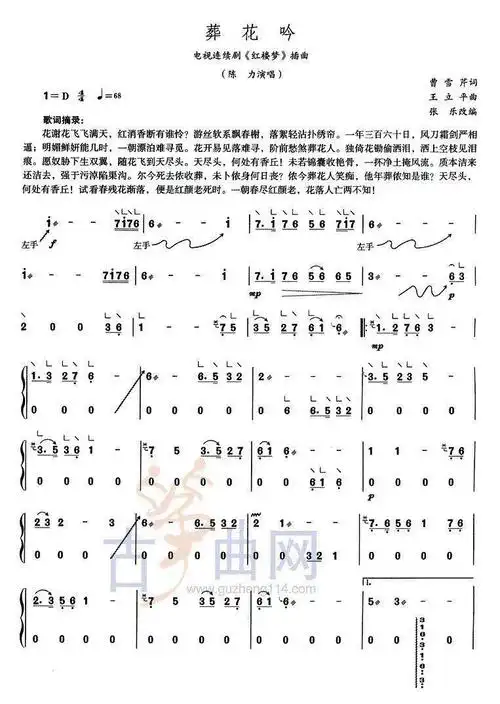 古筝演奏欣赏葬花吟