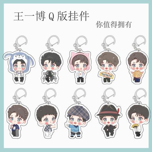 q版王一博明星周边亚克力钥匙扣书包挂件可爱闺蜜礼物饰品【3月15日发
