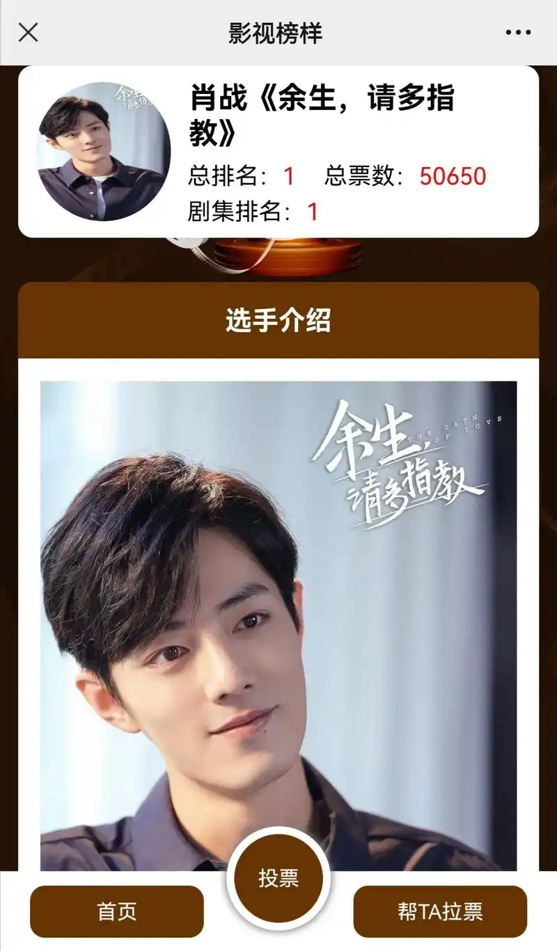 识别图中二维码,手机登陆为肖战顾魏和《余生请多指教》投票,# - 抖音