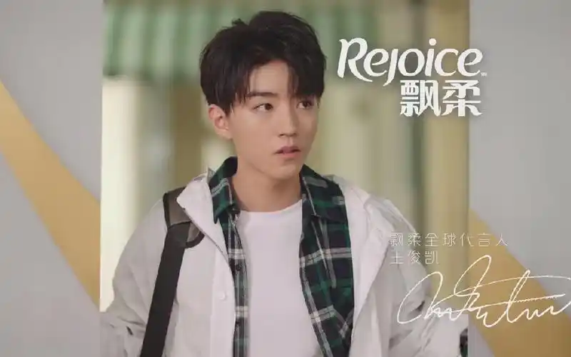 广告王俊凯rejoice飘柔proctergamble宝洁2019夏季