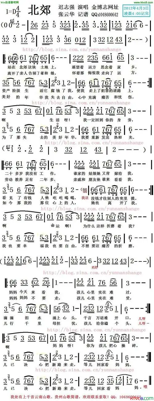 北郊迟志强简谱