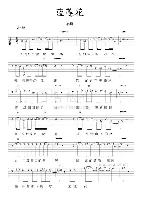 蓝莲花solo吉他谱(图片谱)_许巍_1.jpg