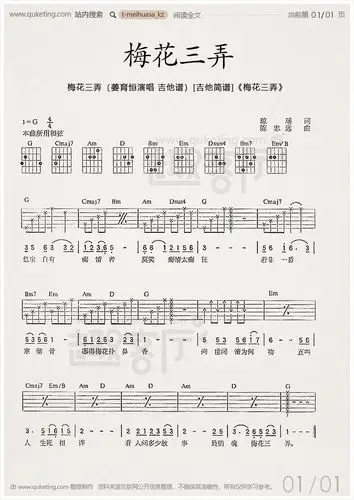 梅花三弄(姜育恒演唱 吉他谱)[吉他简谱]《梅花三弄》