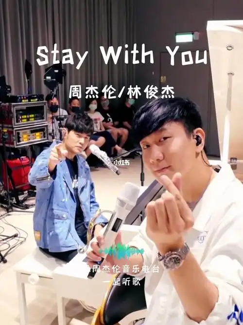 答应你们的完整版来了staywithyou