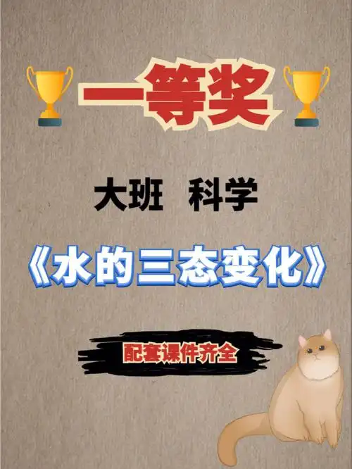 幼儿园公开课丨大班科学水的三态变化