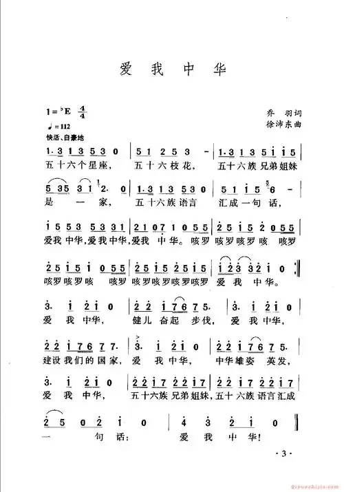 中国名歌[爱我中华]_歌谱简谱_器乐之家