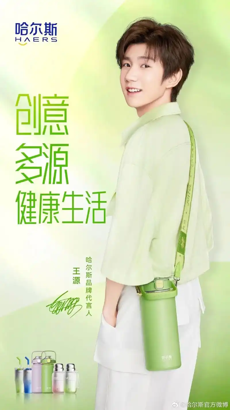 王源代言哈尔斯.#王源 好喜欢哈尔斯的水杯啊,颜值好高,质量 - 抖音