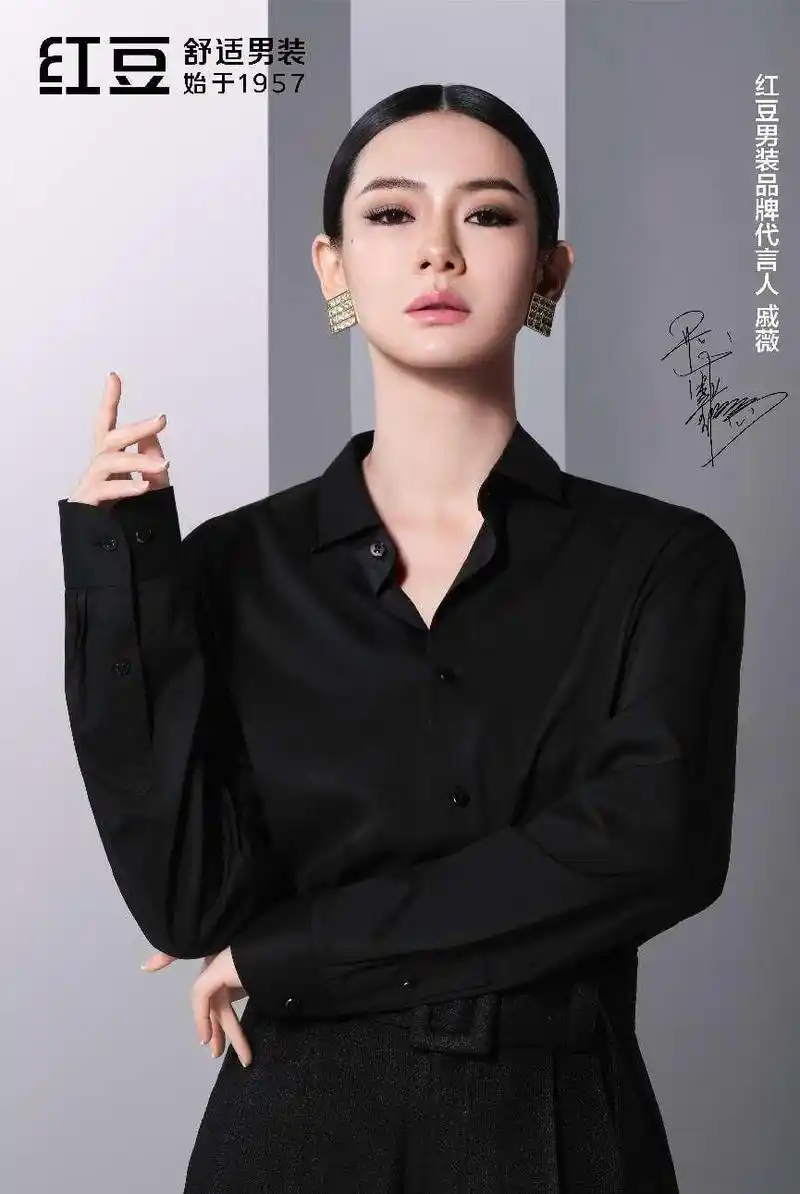 如喜爱休闲舒适风的红豆男装品牌代言人戚薇,在试穿后就表示,挺括有型