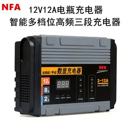 nfa纽福克斯汽车电瓶充电器12v 12a全自动智能车载蓄电池充电机